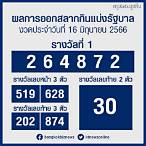 ตรวจเลขล่าสุด